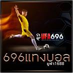 เว็บพนันออนไลน์ เว็บตรง 1688